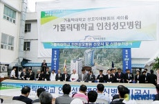 53년 역사의 성모자애병원, 가톨릭대학교 인천성모병원으로 변경