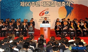 김형오 국회의장, 제헌절 경축사