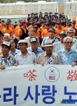 나라사랑 노인회, 독도 일본 영토 명기 항의시위