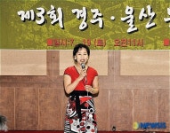 제3회 울산.경주 문인교류대회 성황