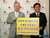 대구경북 국제교류협의회 싸이클론 구호성금전달