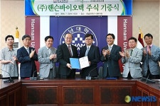 핸슨바이오텍, 한남대에 시가 1억 상당 주식 기증