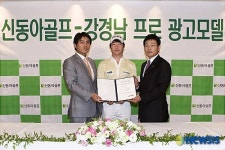 신동아골프, 강경남 프로와 광고계약