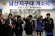 대구 남산지구대 개소식