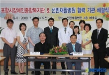 선린재활병원, 포항시장애인복지관과 협력기관 체결