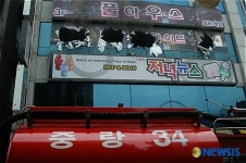 보드게임방 화재 발생