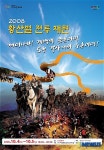 황산벌 전투 재현 묘사 포스터