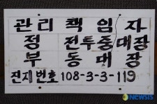 숭례문앞 벙커에서 발견된 안내판