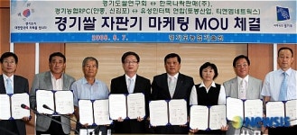 경기쌀 자판기 마케팅 MOU 체결