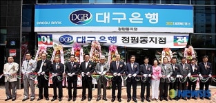 대구은행, 정평동지점 이전 행사 실시