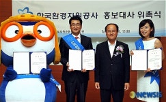 한국환경자원공사 홍보대사 위촉식
