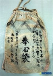 1945년 4월 입대시에 받은 수용품 보관 주머니