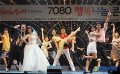 뮤지컬 ‘진짜 진짜 좋아해’ 7080행복 나눔 콘서트