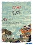 [역사소설]서동요의 비밀·정조의 비밀프로젝트