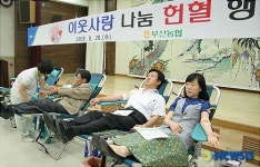 농협부산지역본부, 사랑의 헌혈 행사
