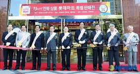 롯데마트, BUY 전북 상품 특별 판매전