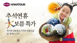 하나투어, 저렴하게 동남아.일본.중국 여행 가세요!