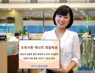우리銀, 우리사랑 에너지 복합예금 판매