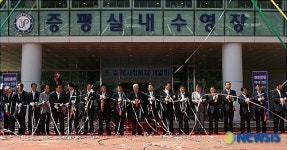 증평 실내수영장 개관