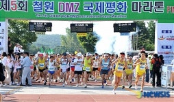 제5회 철원 DMZ 국제 평화 마라톤 대회