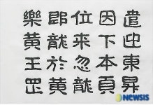 경남도청 윤판기 씨가 개발한 광개토대왕비예서체 폰트
