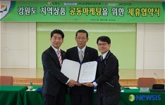 훼미리마트 강원도와 MOU 체결