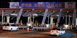 즐거운 고향길 되세요
