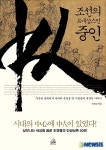 탁월한 조선 中人의 재발견