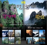 하나투어, 산수절경 중국 명산기행 상품 출시