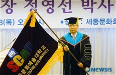 디지털서울문화예술대학교, 정영선 신임 총장 취임식 개최
