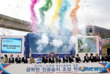 금학천 인공습지 조성 착공식