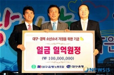 대구은 노조, 대구 경북 소년소녀 가정 기금 전달