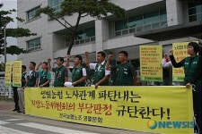 노사관계 파탄내는 지노위에 공정판결 요구한다