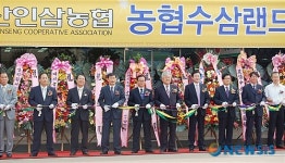 수삼랜드 개장…직거래장터로 운영