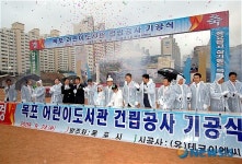 목포 어린이도서관 기공식