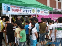 청소년 선도 참여 서명운동