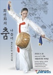 국립국악원서 30일 춤으로 가는 진도여행 공연