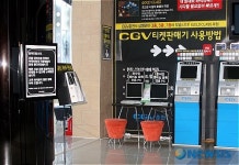 투탑시티 단전으로 춘천 CGV 영업 중지