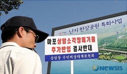 마포 상암소각장폐기물 추가반입 결사반대