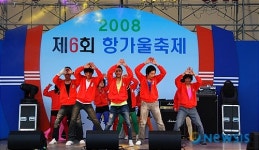 제6회 항가울축제