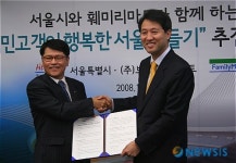서울시-훼미리마트, 행복한 서울만들기 MOU  체결