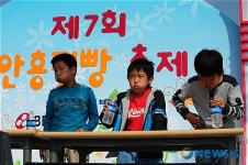 초등학교 학생들의 안흥찐빵 빨리먹기