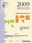 도시축전 성공기원 시민음악회 개최