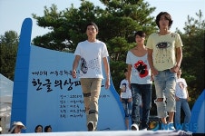 한글의상 패션쇼 한글의 화려한 외출