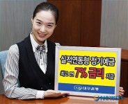 대구은행, 7%대 정기예금 출시