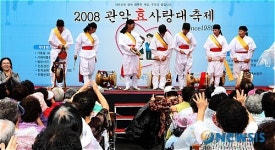 2008 관악 효(孝)사랑 대축제