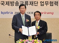 KOTRA, 한국 투자환경 홍보 위해 국제방송교류재단과 MOU 체결