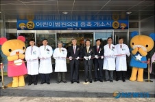 서울대학교 어린이병원 증축 개소식