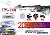 익산보석축제 16일 개최