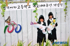 경기여자고등학교 개교 100주년 기념식